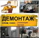 Демонтаж любой сложности