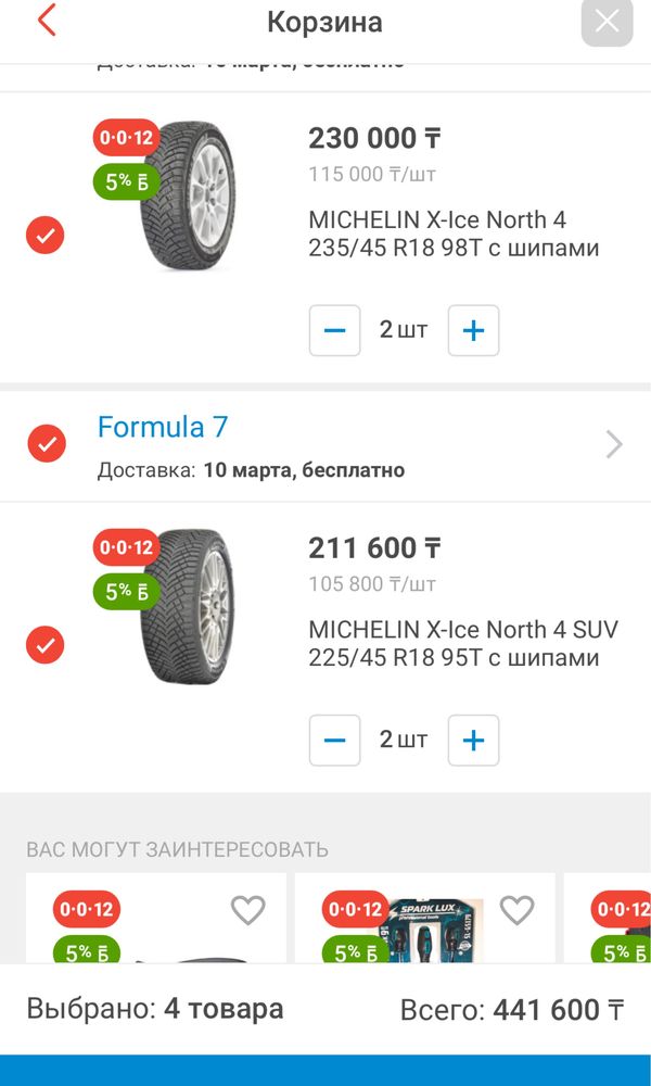MICHELIN X-Ice North 4 225/45 R18 95Т с шипами