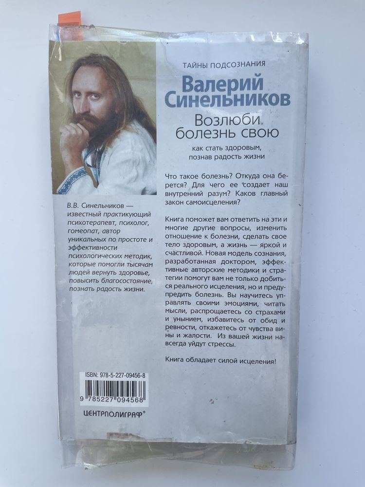Книга Возлюби болезнь свою