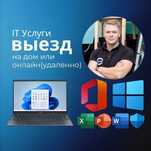Установка Windows 7/8/10/11 РЕМОНТ ПРОГРАММИСТ на выезд в Алматы!