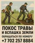 Вспашка огорода и покос травы