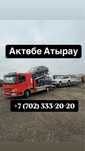 Автоперевозка. Автовоз Актобе Атырау -Алматы Астана
