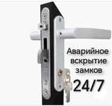 Вскрытие замков. Авто квартиры. Открыть дверь медвежатник