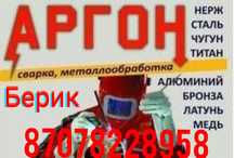 Сварщик на выезд.Аргон. Кемпи. Кемпинг. Чугун. Автоген. Газосварщик