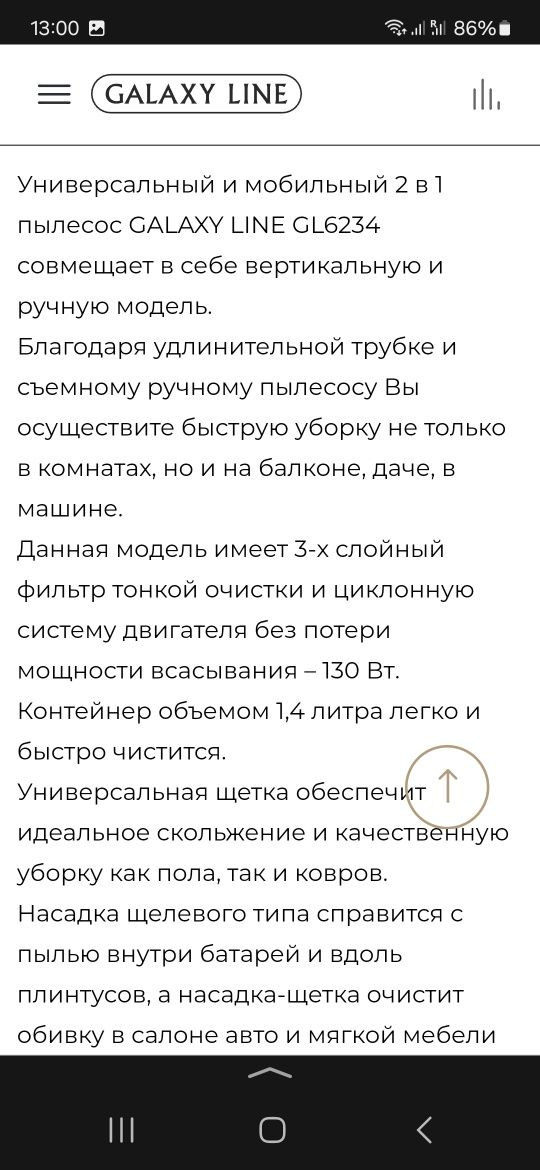 Пылесос вертикальный GALAXY GL 6234