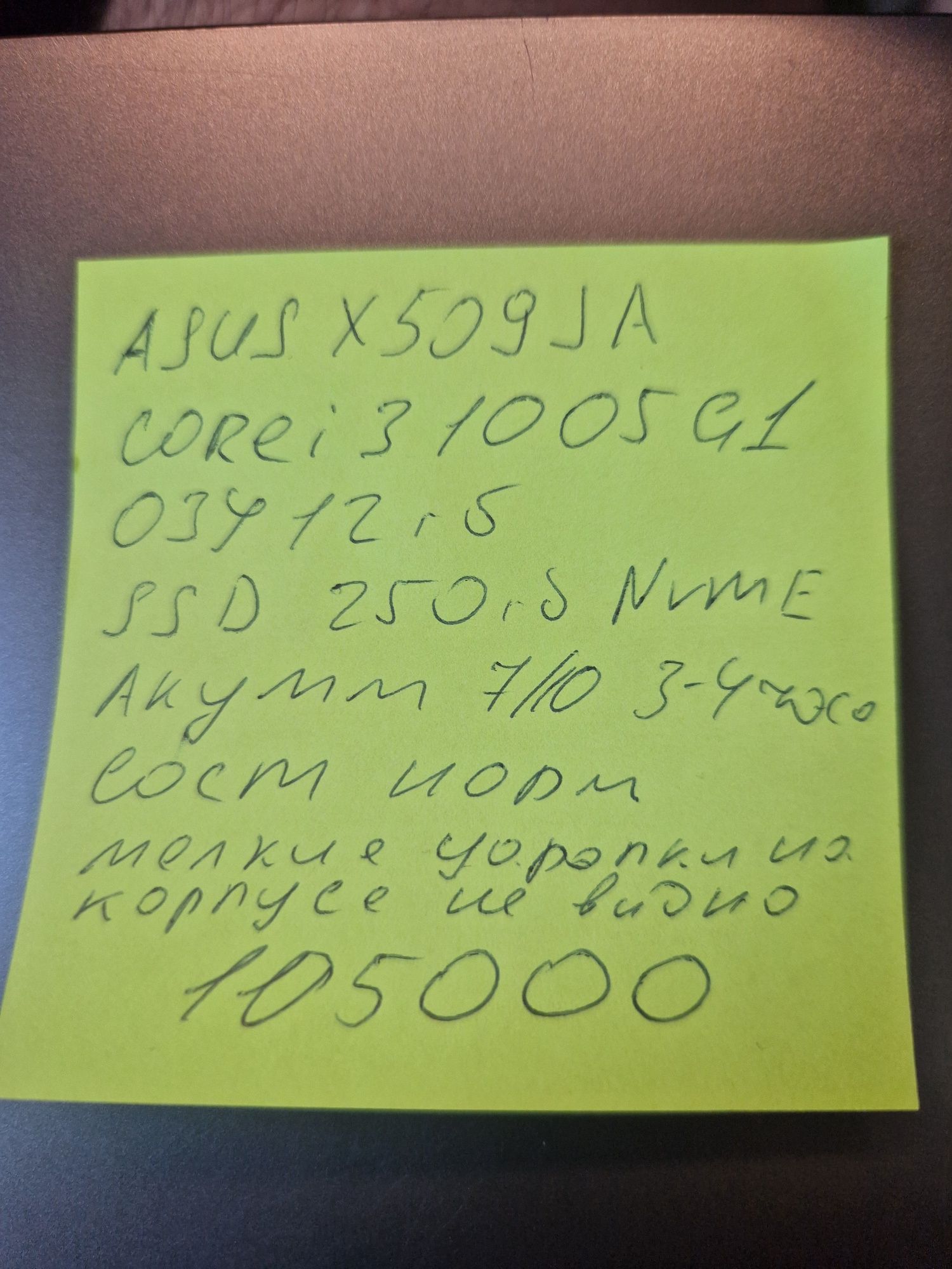 Ноутбук Corei3\ОЗУ 12гб\SSD\Asus X509JA  состояние норм