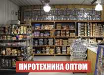 Салюты со склада