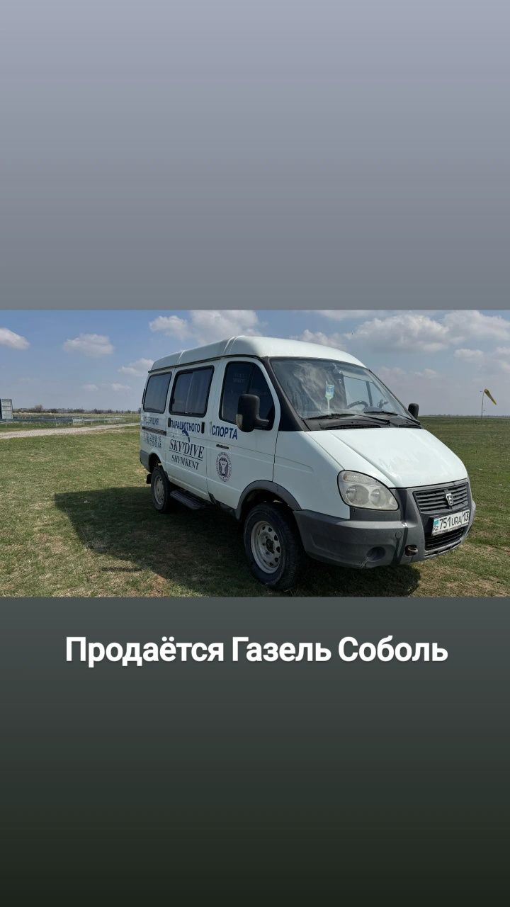 Газель Соболь 2014год выпуска