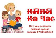 Няня на час няня почасовой сиделка