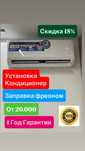 Установка кондиционера и заправка кондиционер