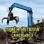Приём металл Қара темір Қара металл Самовывоз Буу кондиционер