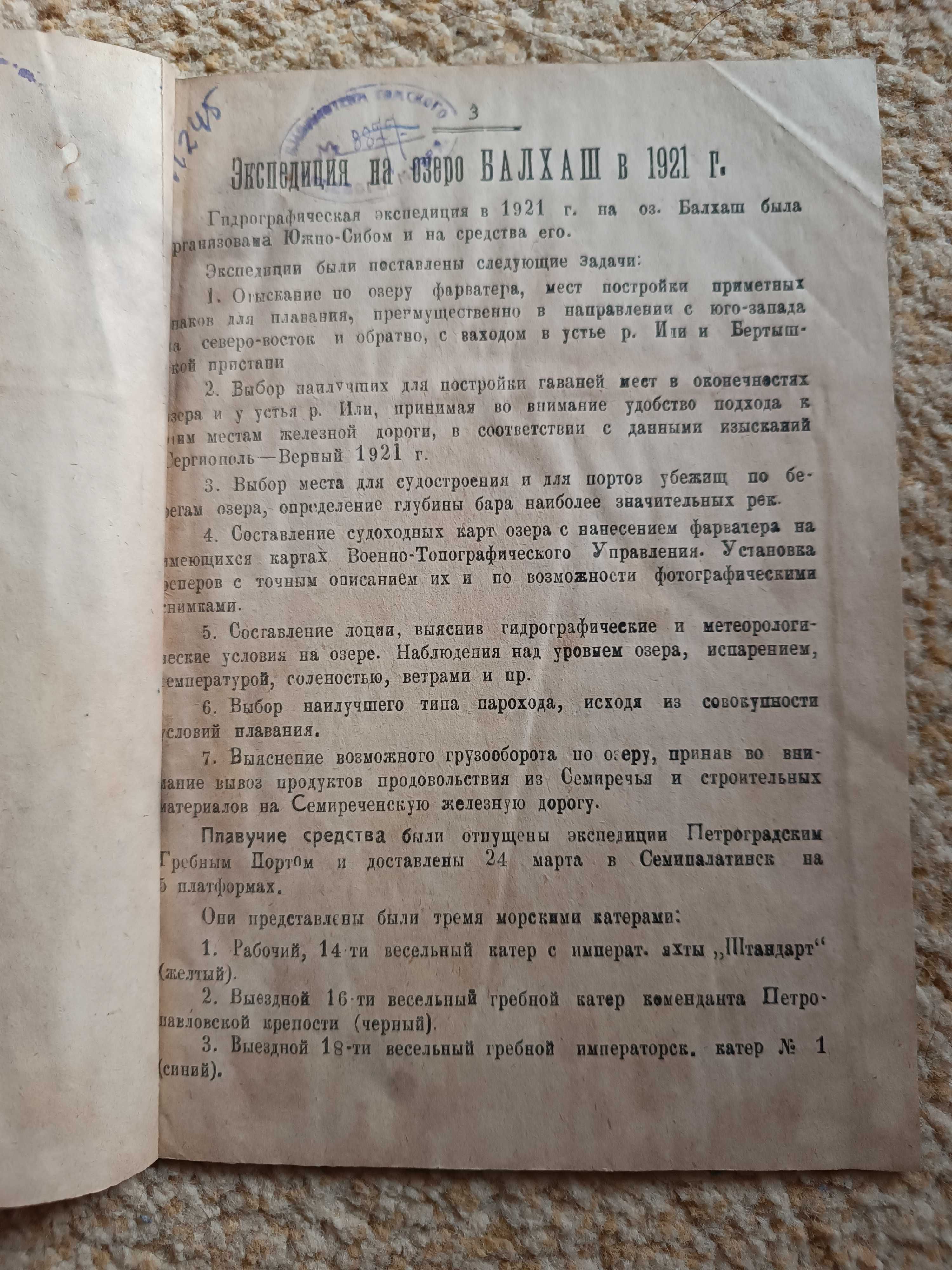 1924 Семипалатинское географическое общество