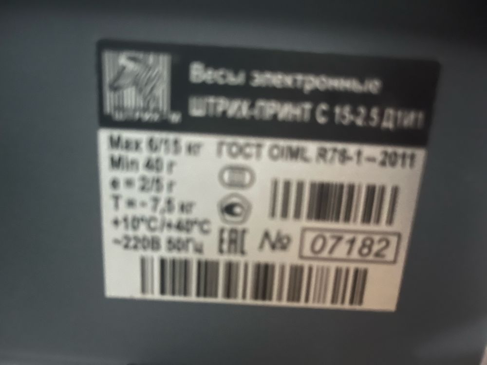 Продам весы электронные весы с штрих принтером