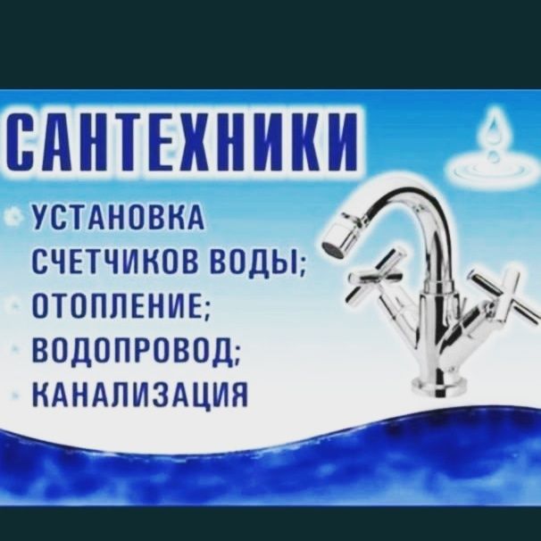 Услуги сантехника