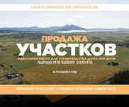 Продам участки у курорта Боровое