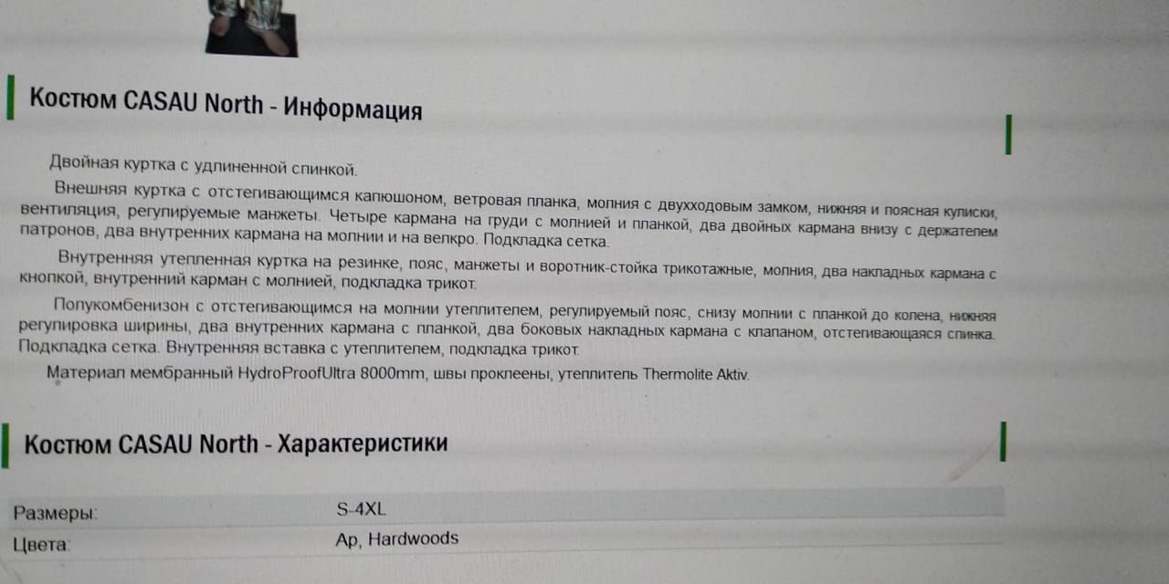 Продам новый демисезонный камуфлированный костюм для охоты Casau 4XL