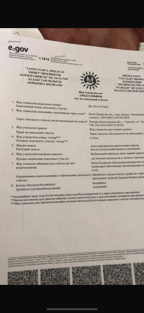 Поодам Участок 5 соток в районе Птица фабрика