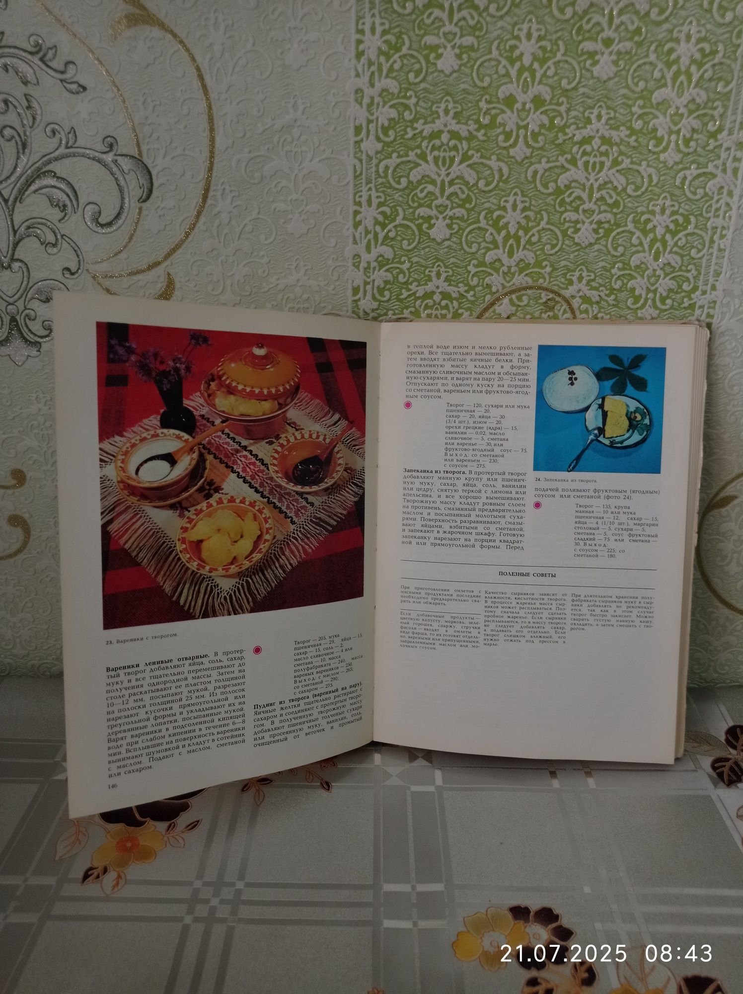 Книга Уютный мир выпечки