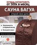 Мини сауна Ба-гуа