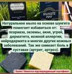 Шунгитовый мыло чудо мыло