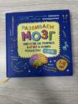 Книга Развиваем мозг у детей 7-12 лет Ш.Ахмадуллин