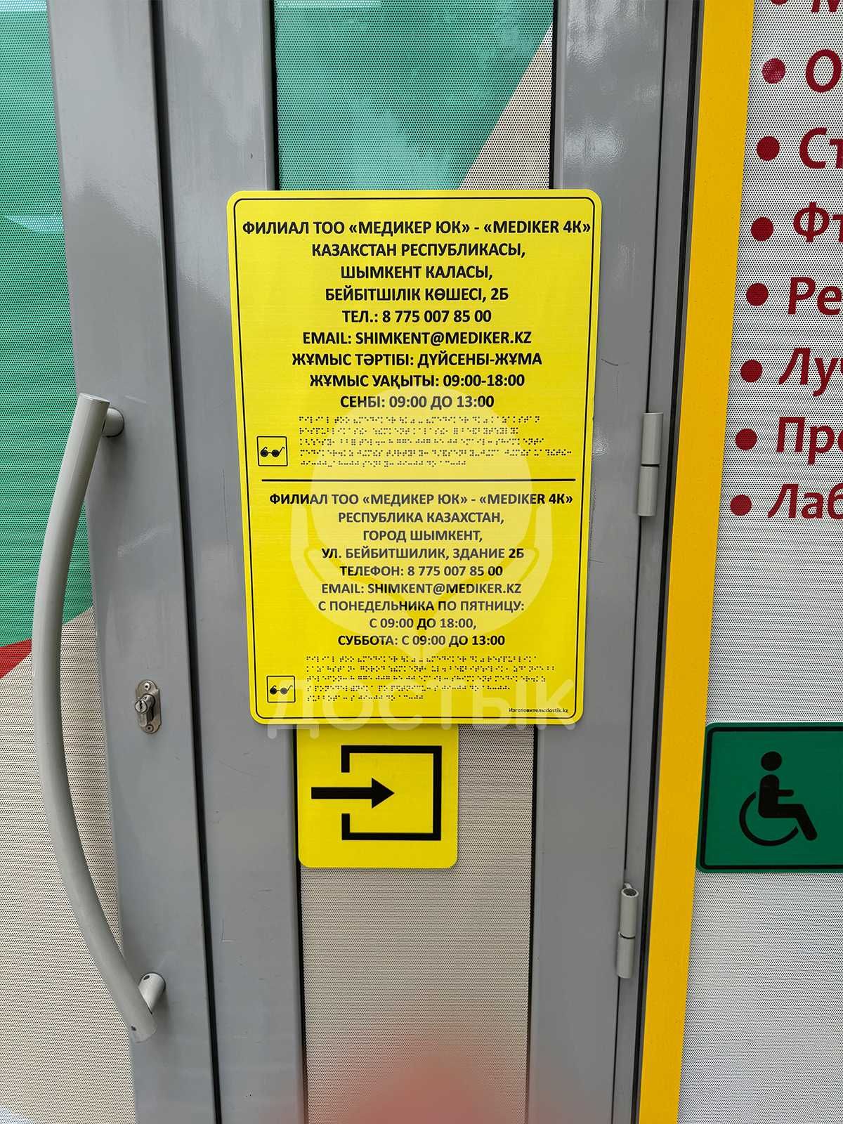 Мнемосхемы, тактильные вывески, пиктограммы, кнопки вызова помощи