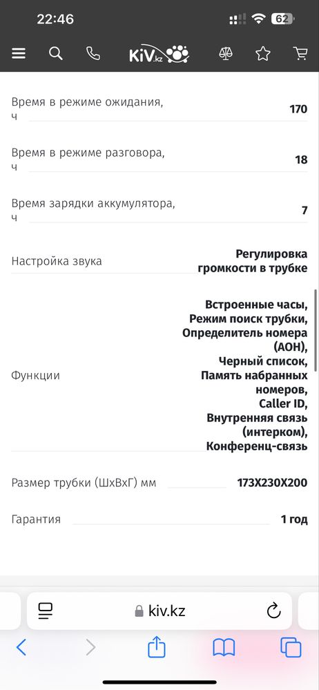 Радиотелефон с проводной трубкой. Телефонный аппарат