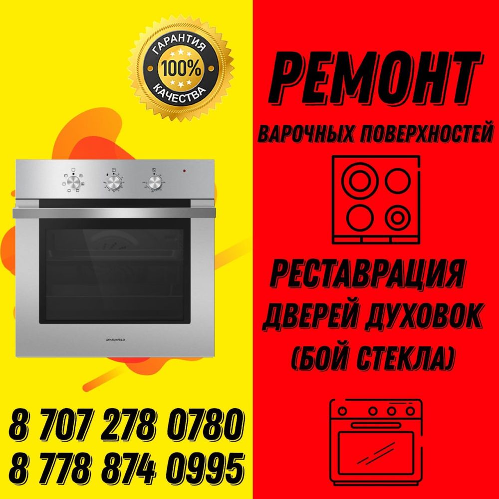 Ремонт бойлеров  пицца печей плит варочных поверхностей