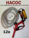 Насос для перекачки топлива