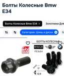 Продам болты колесные BMW !