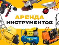 Прокат Аренда инструментов Жалга беру Инструменттер