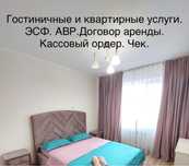 Аренда квартиры в центре Алматы. Квартирные и Гостиничные услуги.