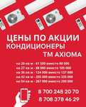 Кондиционеры со склада. Гарантия 3 года. Рассрочка на 6 месяцев.