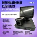 Автоматизация кассы и учёта | Установка ПО iiko, Rosta