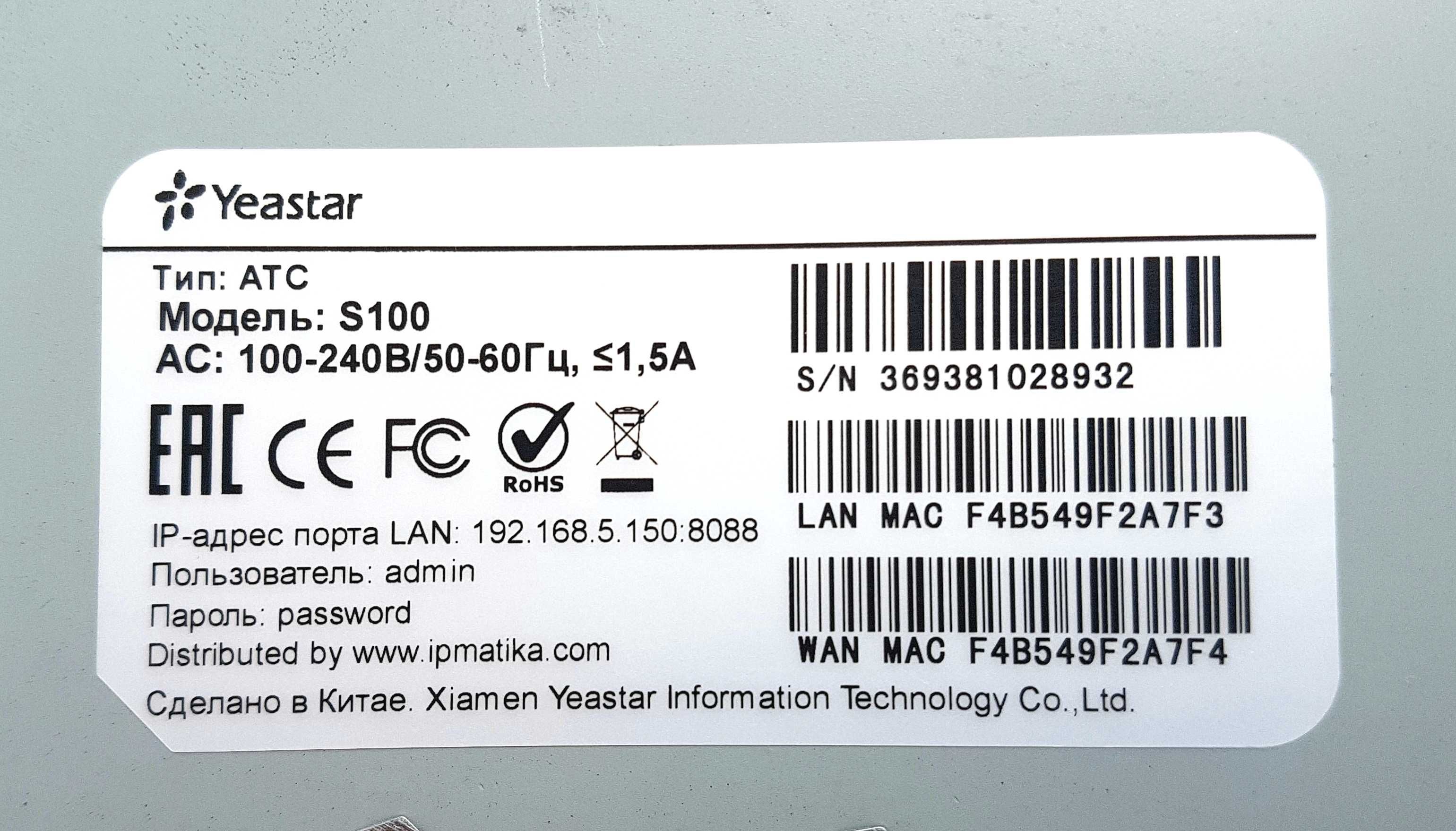 IP АТС телефонная станция Yeastar S100