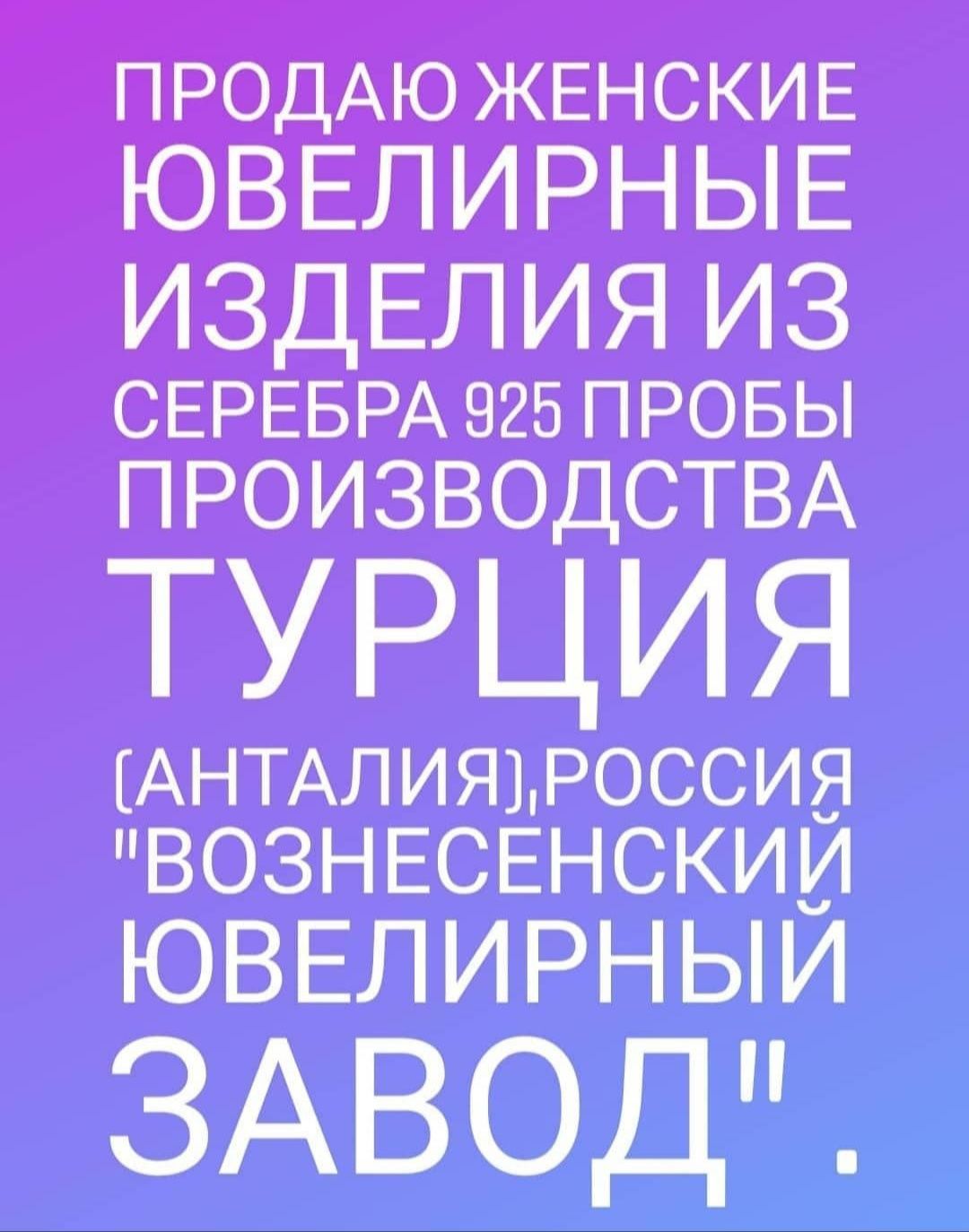 Распродажа!Распродажа ювелирных изделии из серебра.