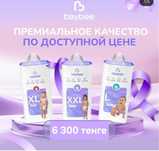 Подгузники,трусики,салфетки BAYBEE