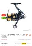 Катушка shimano sahara 22, 4000
