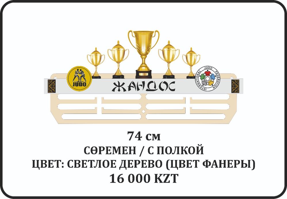Медальница из дерева