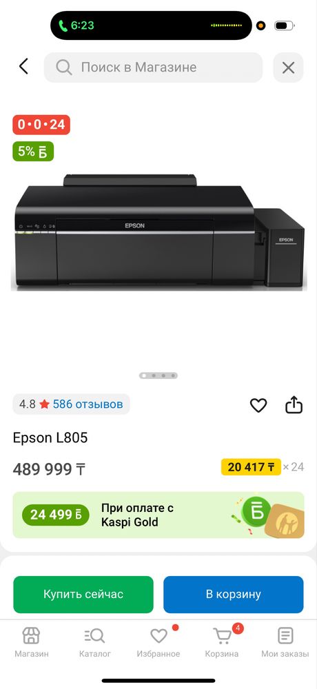 Принтер Епсон L805