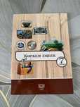 Көркем еңбек 7 сынып Кызылорда