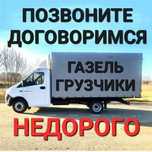 Грузоперевозки по городу и области грузчики