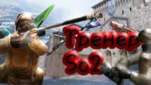 Работаю тренером стэндофф 2