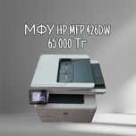 МФУ HP Laserjet Pro MFP M426DW/wifi