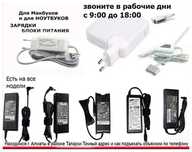 от * Apple * для макбука или для ноутбука -зарядка блок питания .