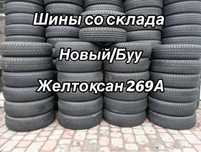 Буу Новый шины со склада 175/65/14 175/65/14