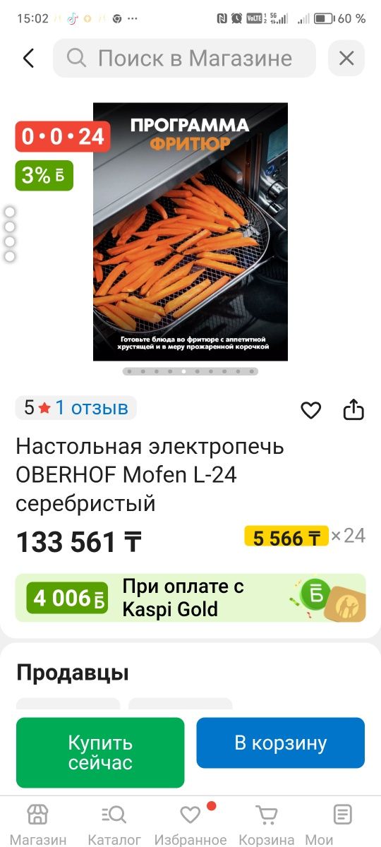 Продаётся печь Oberxof 3 в 1
