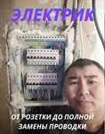 Электрик: установка люстры, замена розетки и подключение плиты!