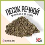 Песок речной с доставкой