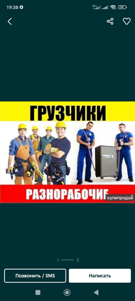грузчик газель мебельчик